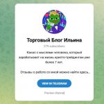 Канал Telegram Торговый Блог Ильина – Отзывы о Павле @pavel_btctrade