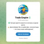 Канал Telegram Trade Empire с Сигналами – Реальные Отзывы