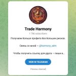 Канал Telegram Trade Harmony – Отзывы о Дмитрии @harmony_adm