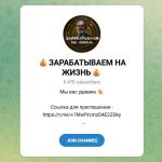 Канал Telegram Зарабатываем на Жизнь – Отзывы об Игоре Менеджере