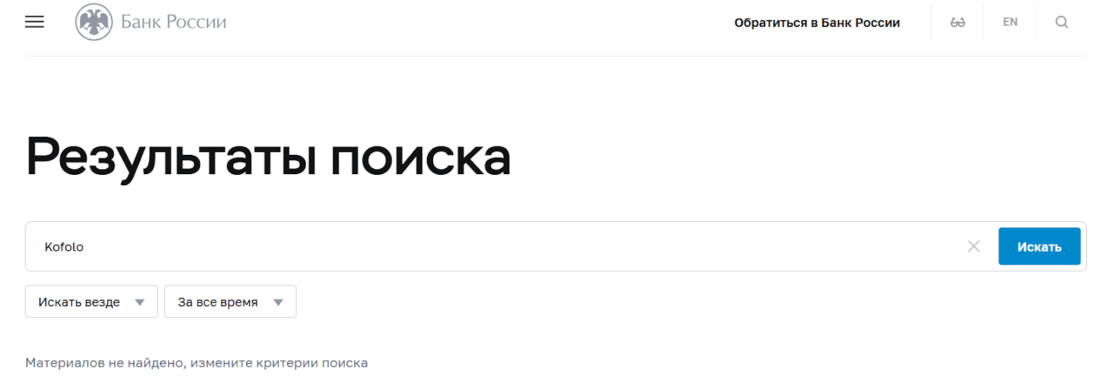 кофоло обменник