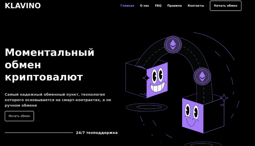 кофоло обменник