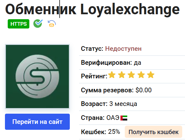 loyal exchange обменник loyal exchange обменник