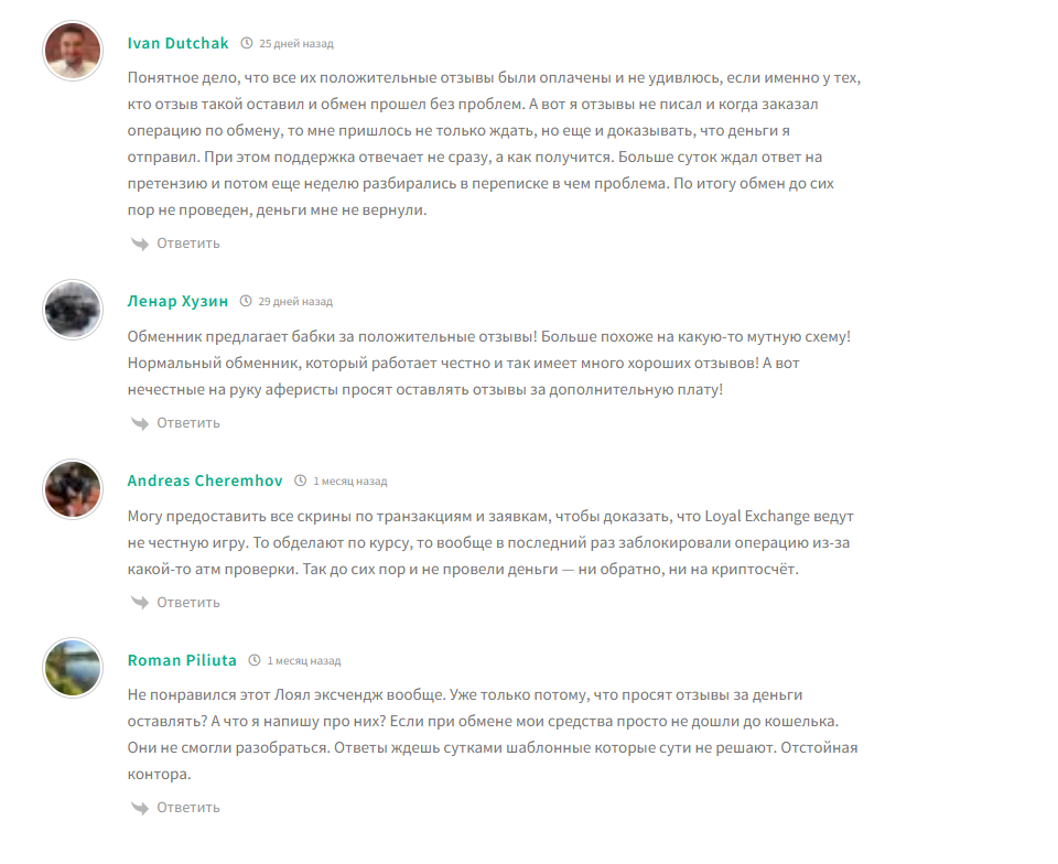 loyal exchange отзывы loyal exchange отзывы