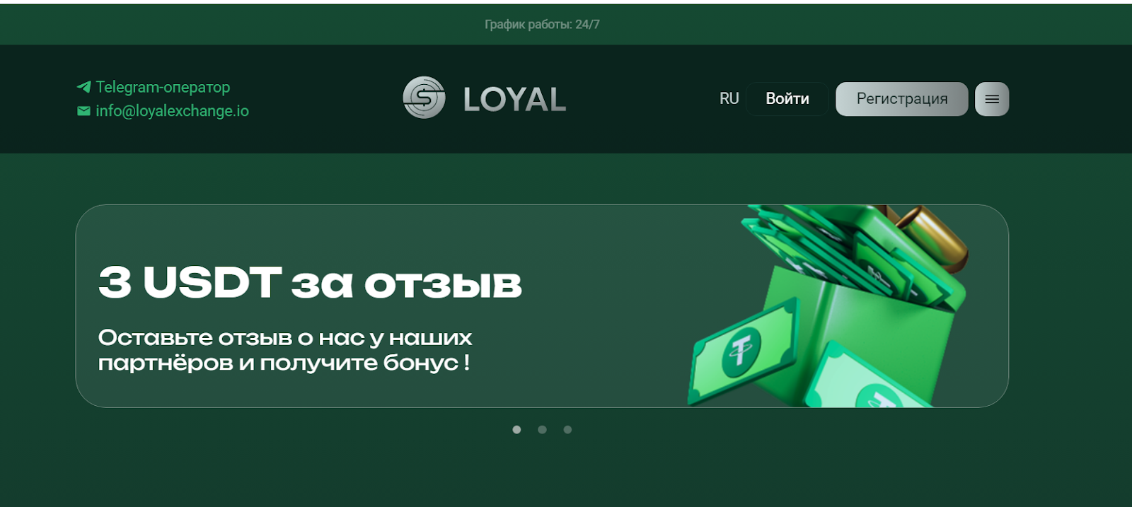 loyalexchange io отзывы loyalexchange io отзывы