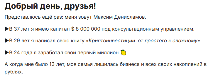 Максим Денисламов криптовалюта отзывы