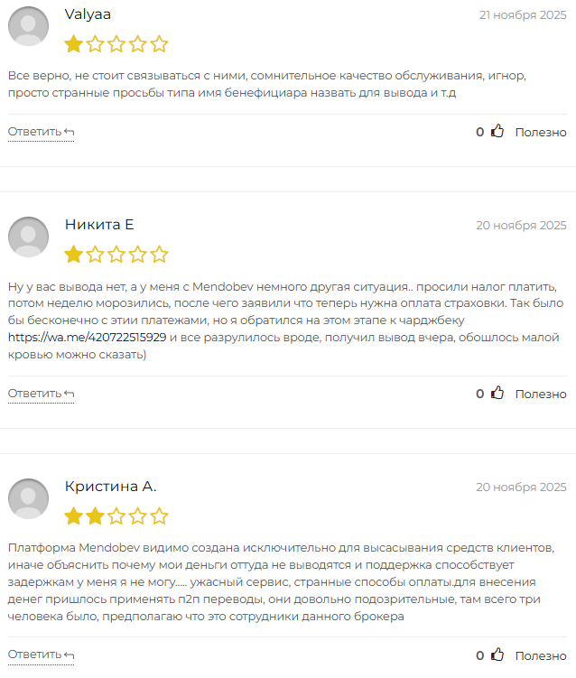 mend bev ltd обман mend bev ltd обман