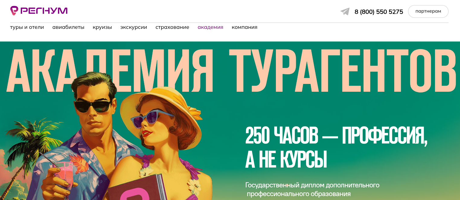 отзывы о телеграм канале регнум трэвел