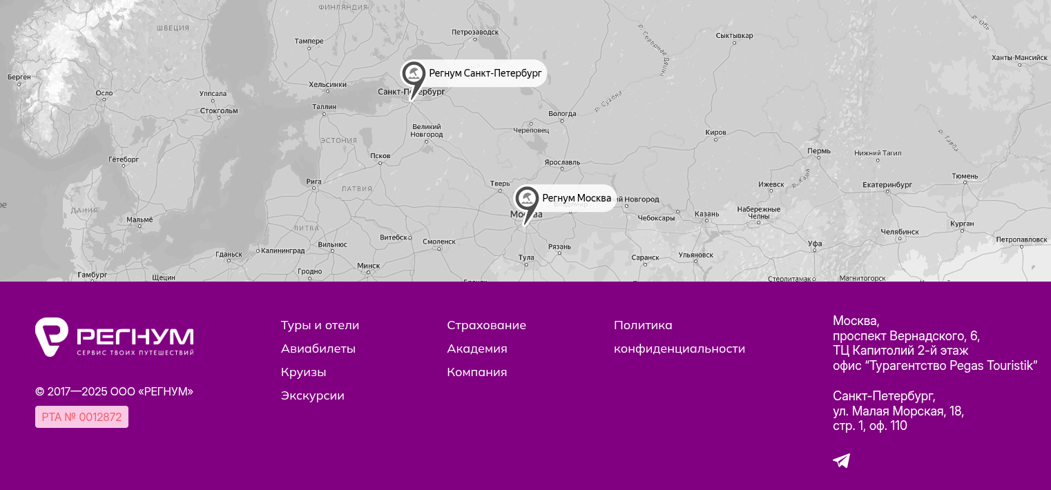 отзывы о телеграм канале регнум трэвел