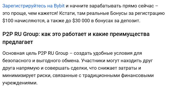 p2p ru group биржа