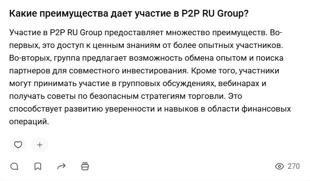 p2p ru group что это