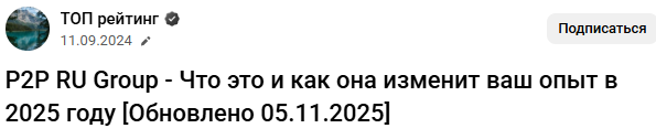 p2p ru group что это отзывы