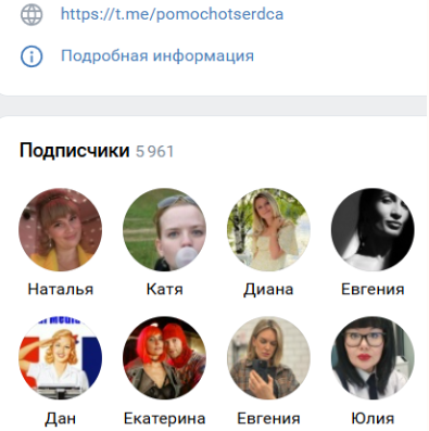 «Помощь от сердца» телеграмм канал