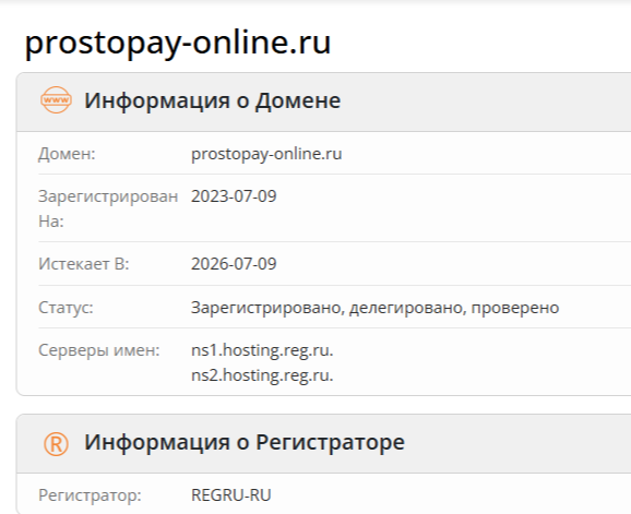 ПростоПэй ПростоПэй