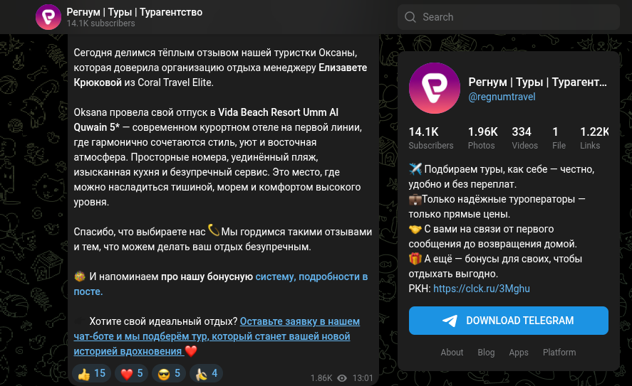 регнум туры турагентство