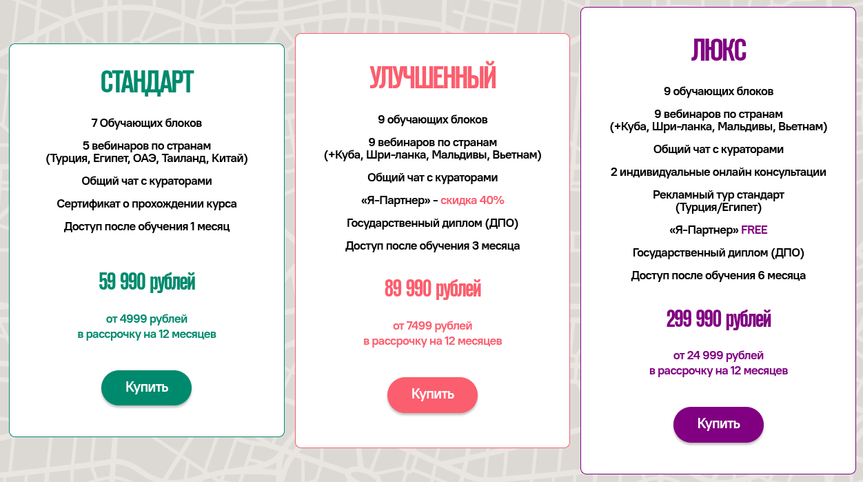 регнум туры турагентство