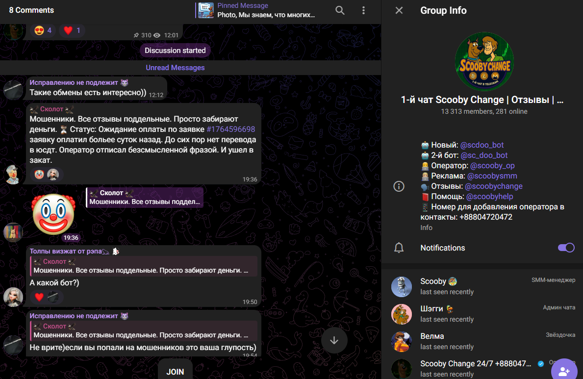 ScoobyChange com отзывы