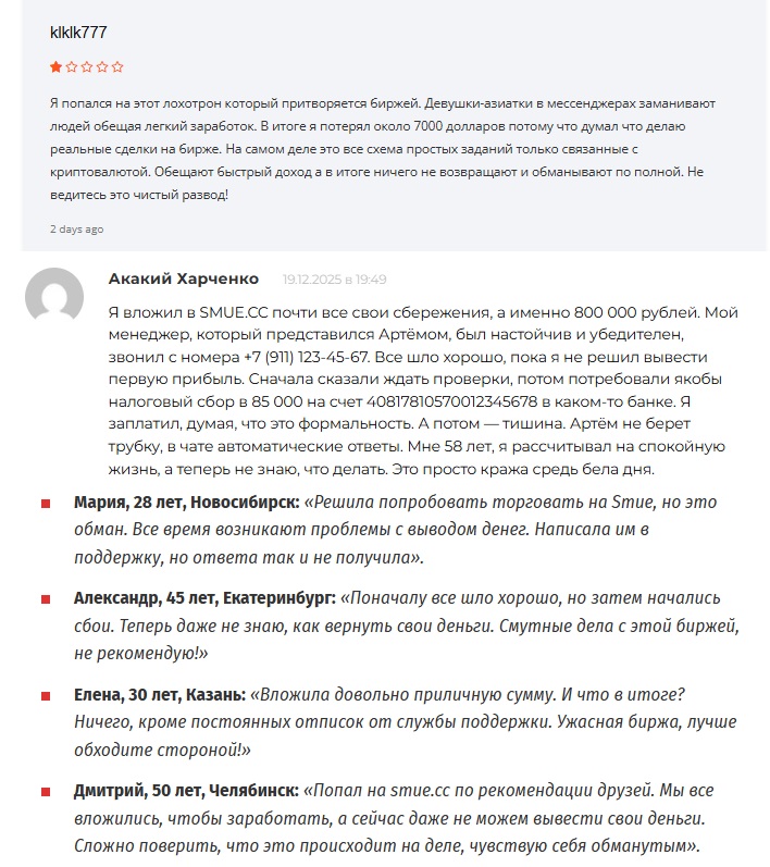 smue биржа smue биржа