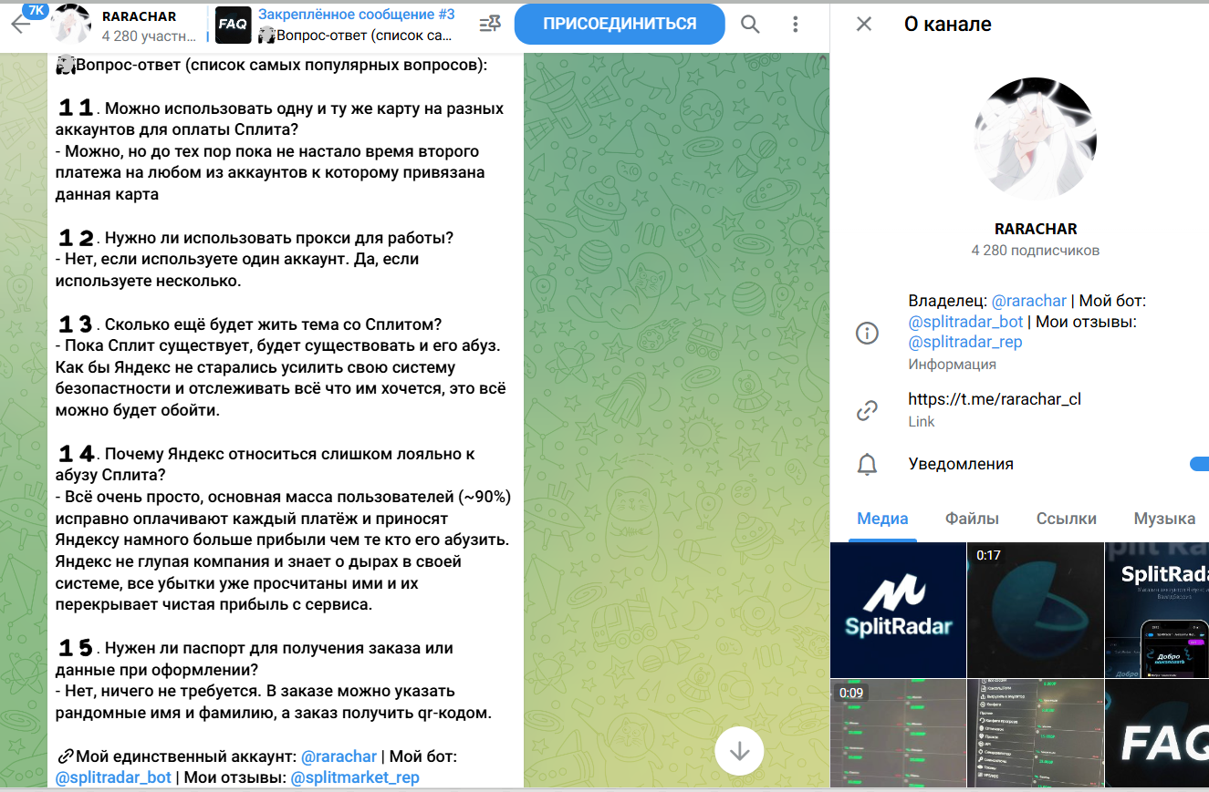 split market отзывы телеграмм split market отзывы телеграмм