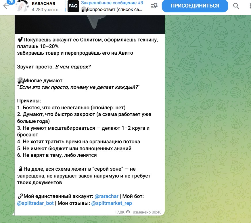 сплит маркет тг сплит маркет тг