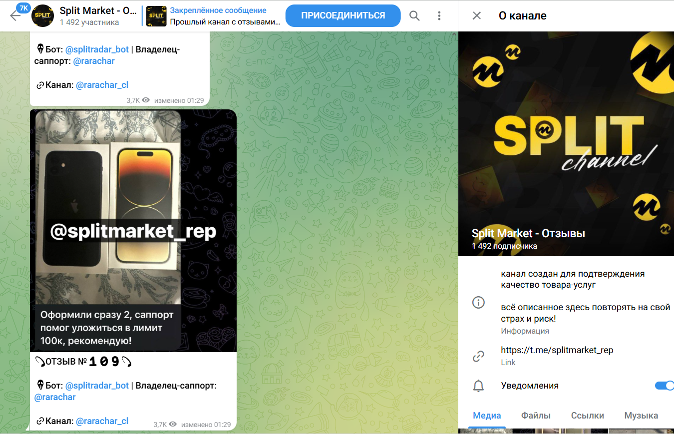 split market тг split market тг