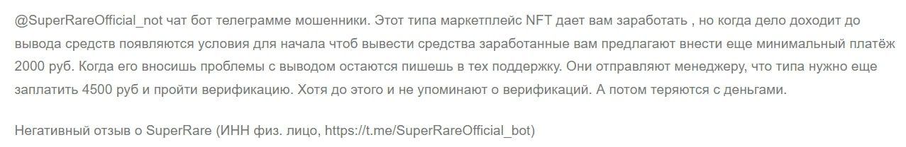 superrare телеграмм