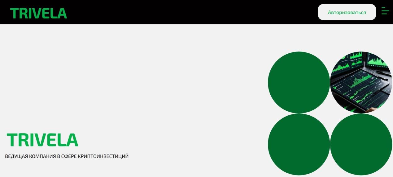 тривела тривела