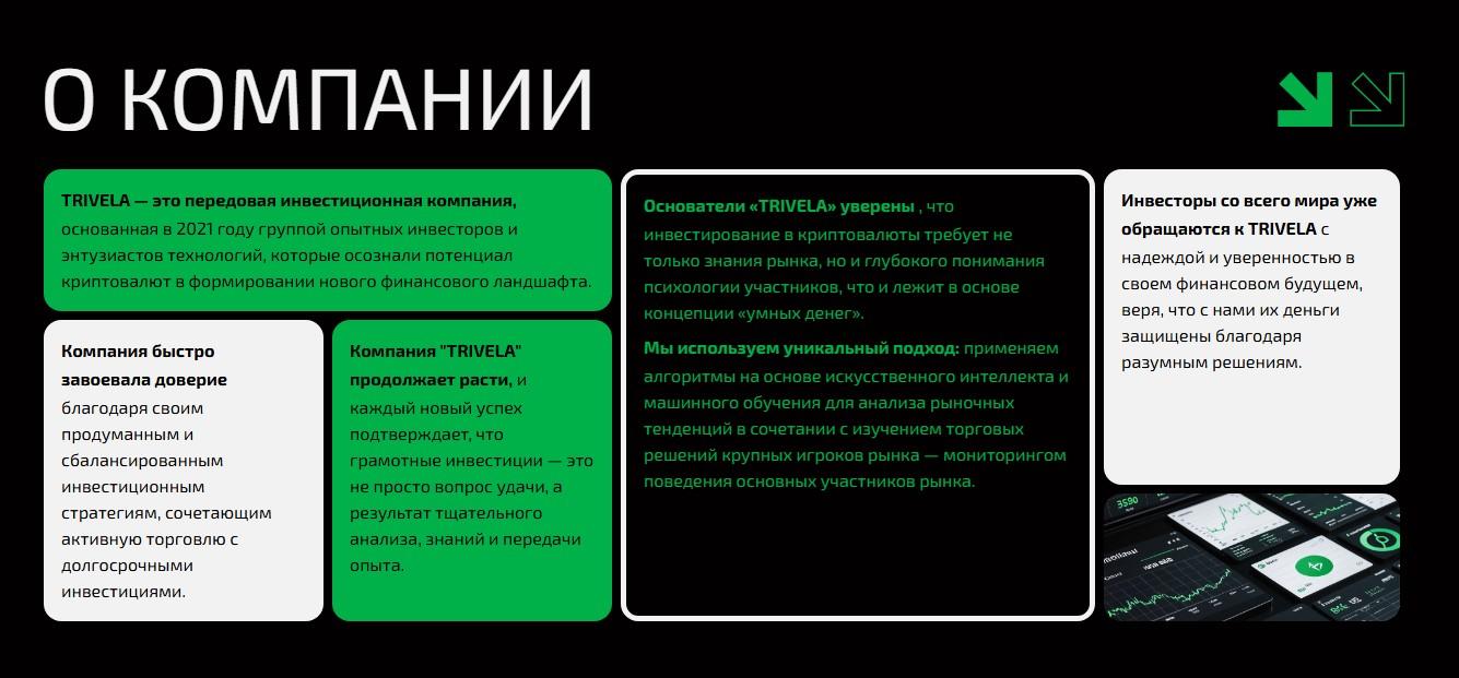 trivela отзывы trivela отзывы