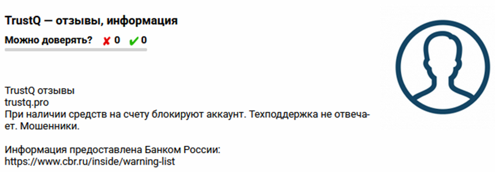 trustq one отзывы