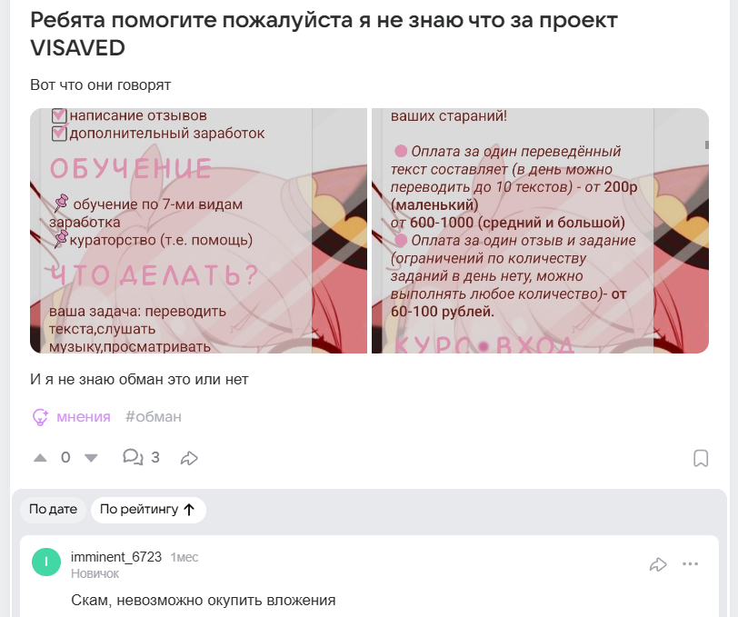 visaved мошенничество visaved мошенничество