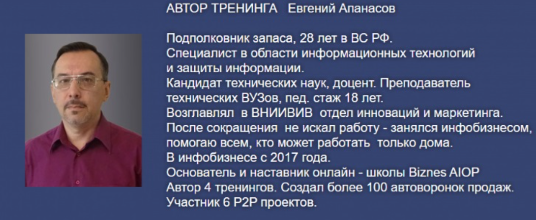 евгений апанасов отзывы