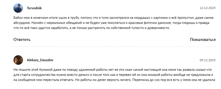 Анжела Кунина