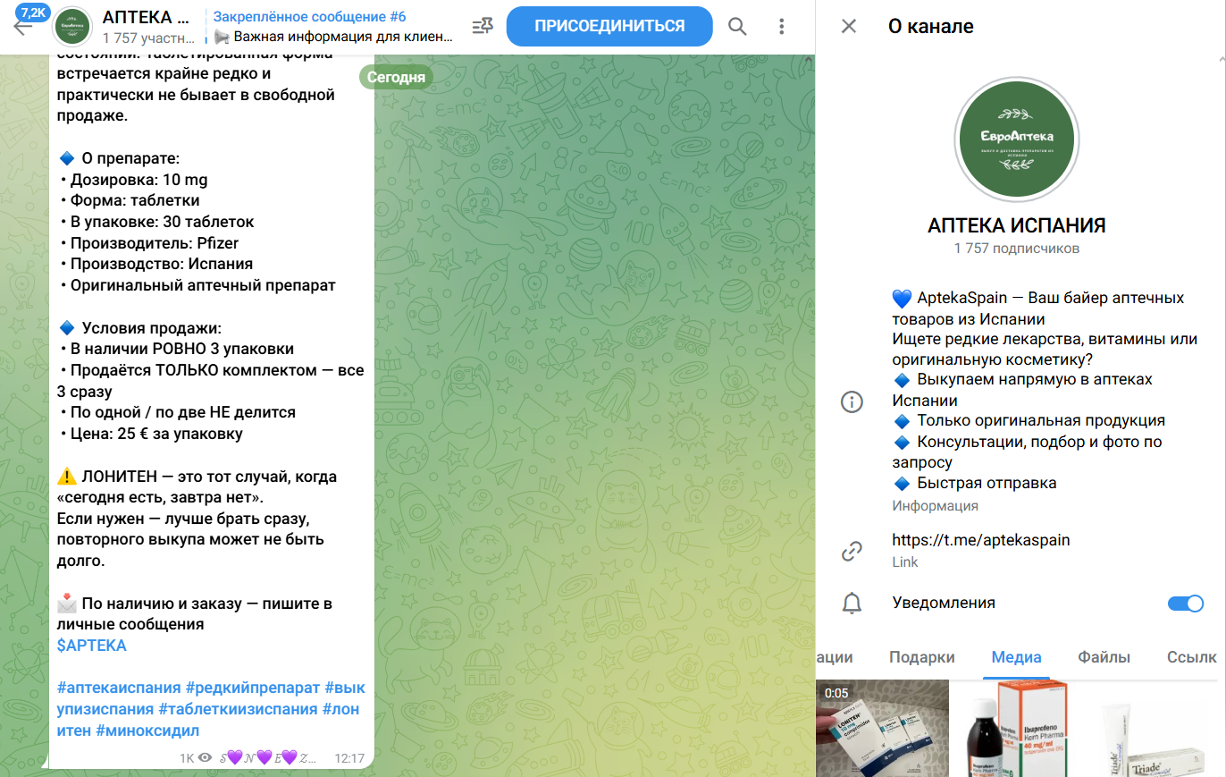 аптека испании телеграм отзывы