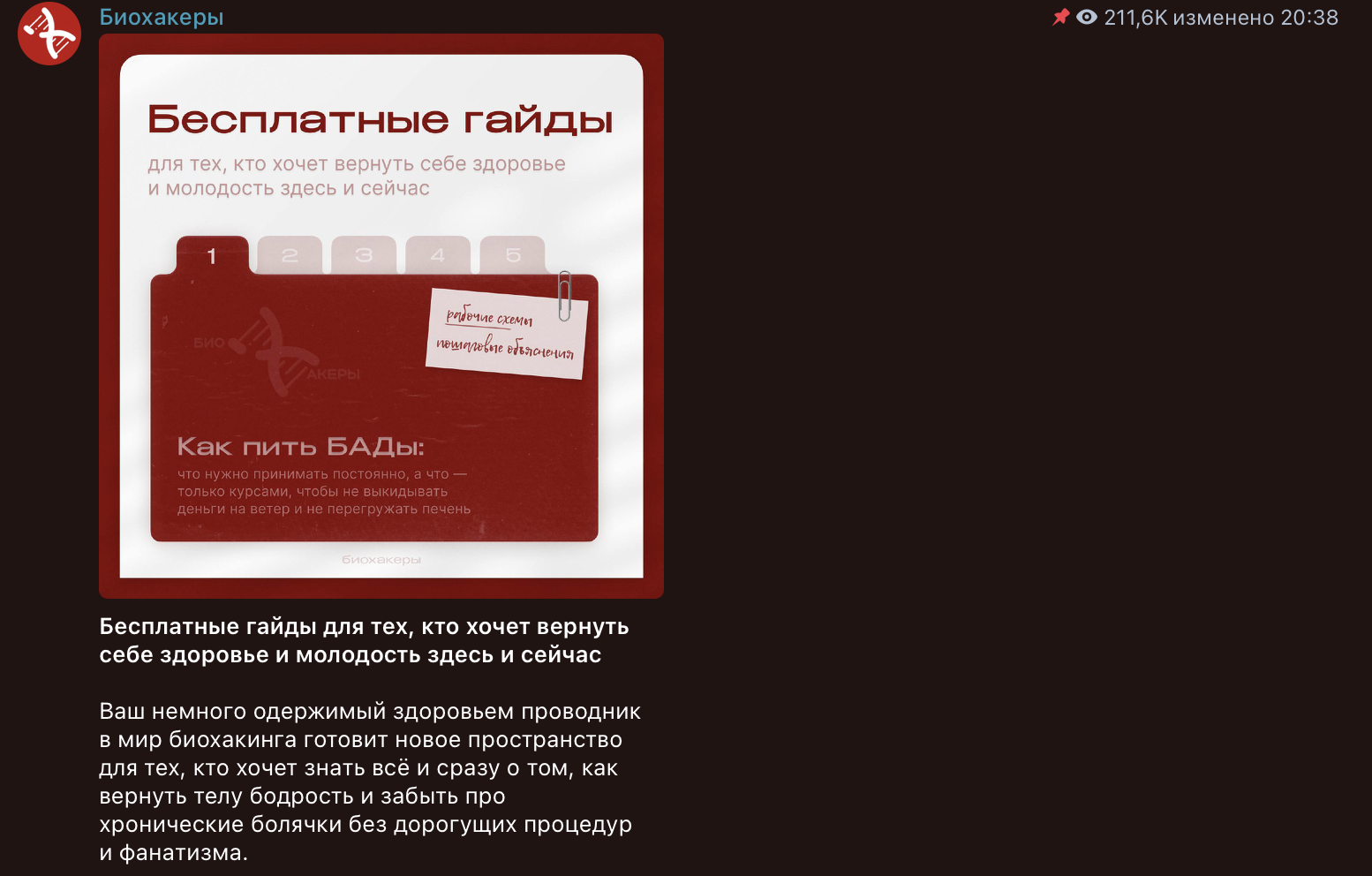 биохакеры телеграм
