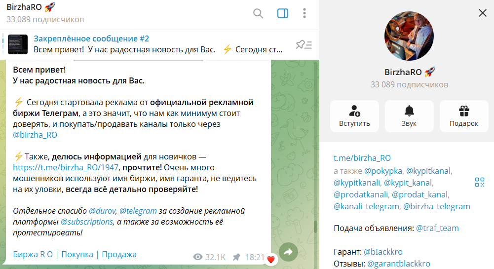 биржа ро отзывы