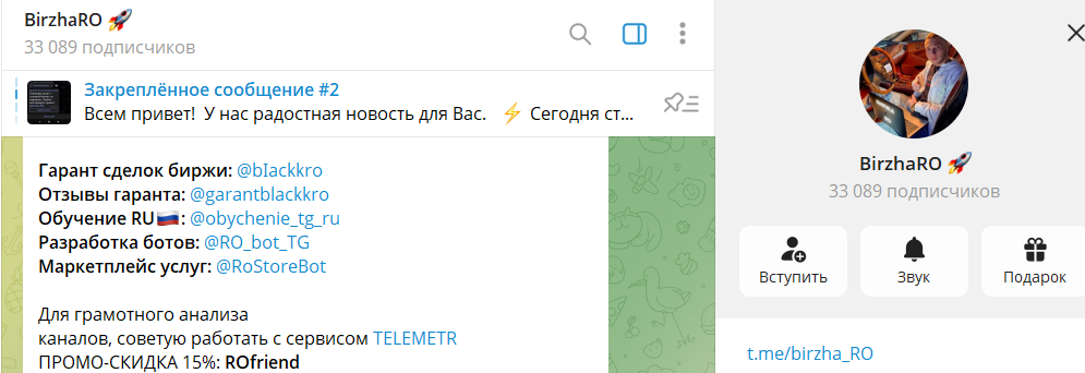 биржа ро тг канал