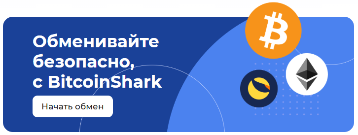 bitcoinshark exchange отзывы