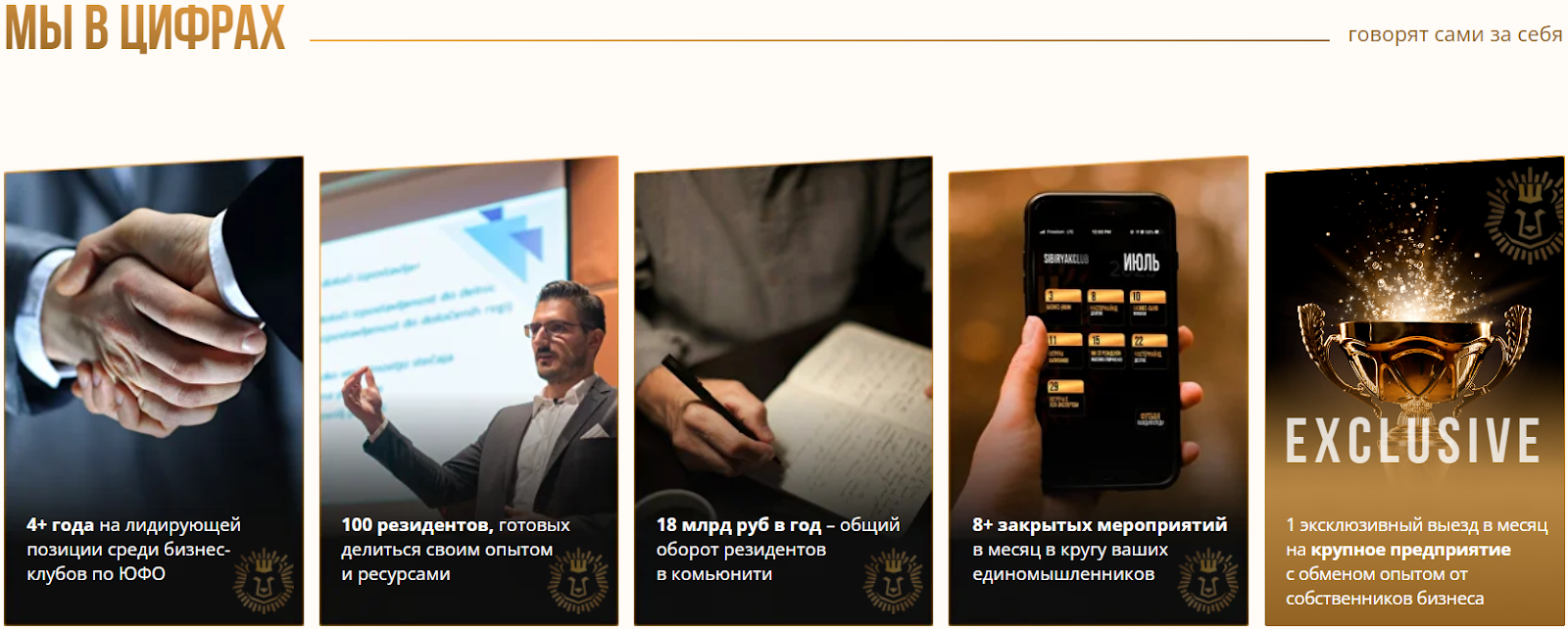 бизнес клуб сибиряк
