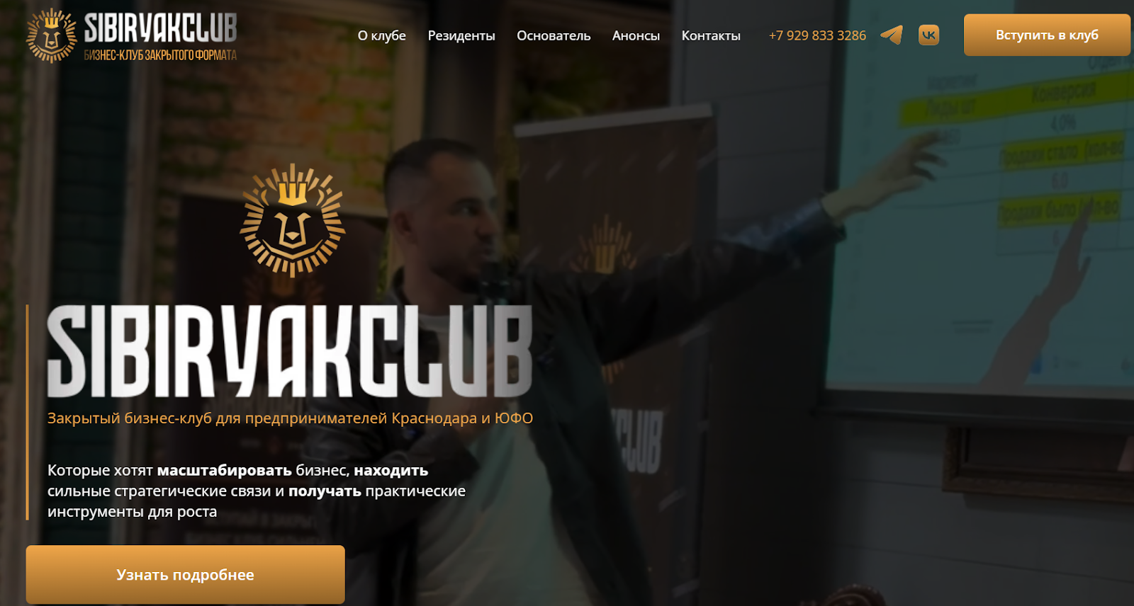 бизнес клуб сибиряк краснодар отзывы