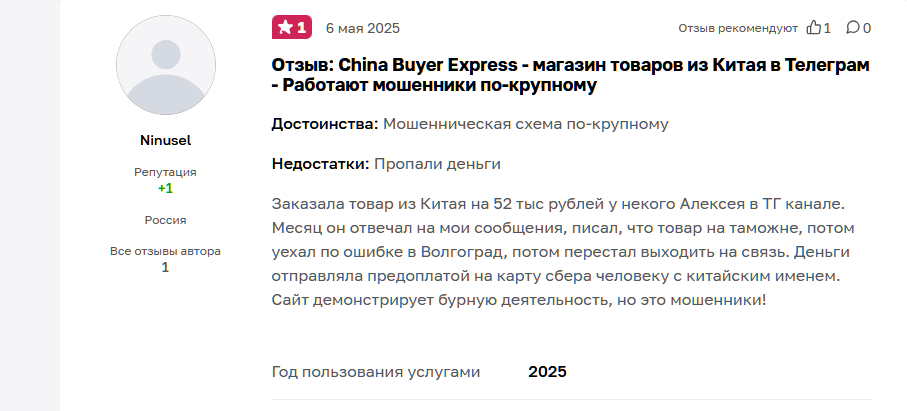 чайна байер экспресс