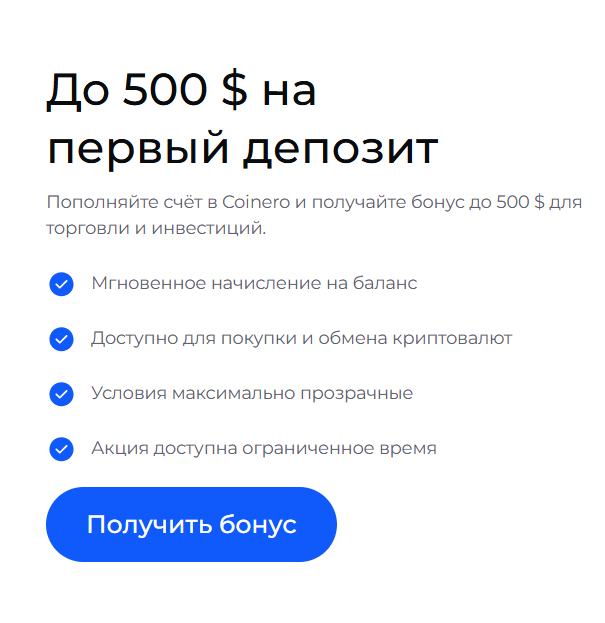 coinero отзывы