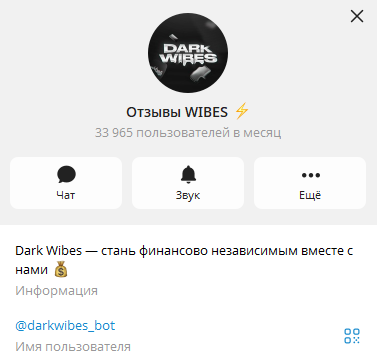 dark wibes bot отзывы