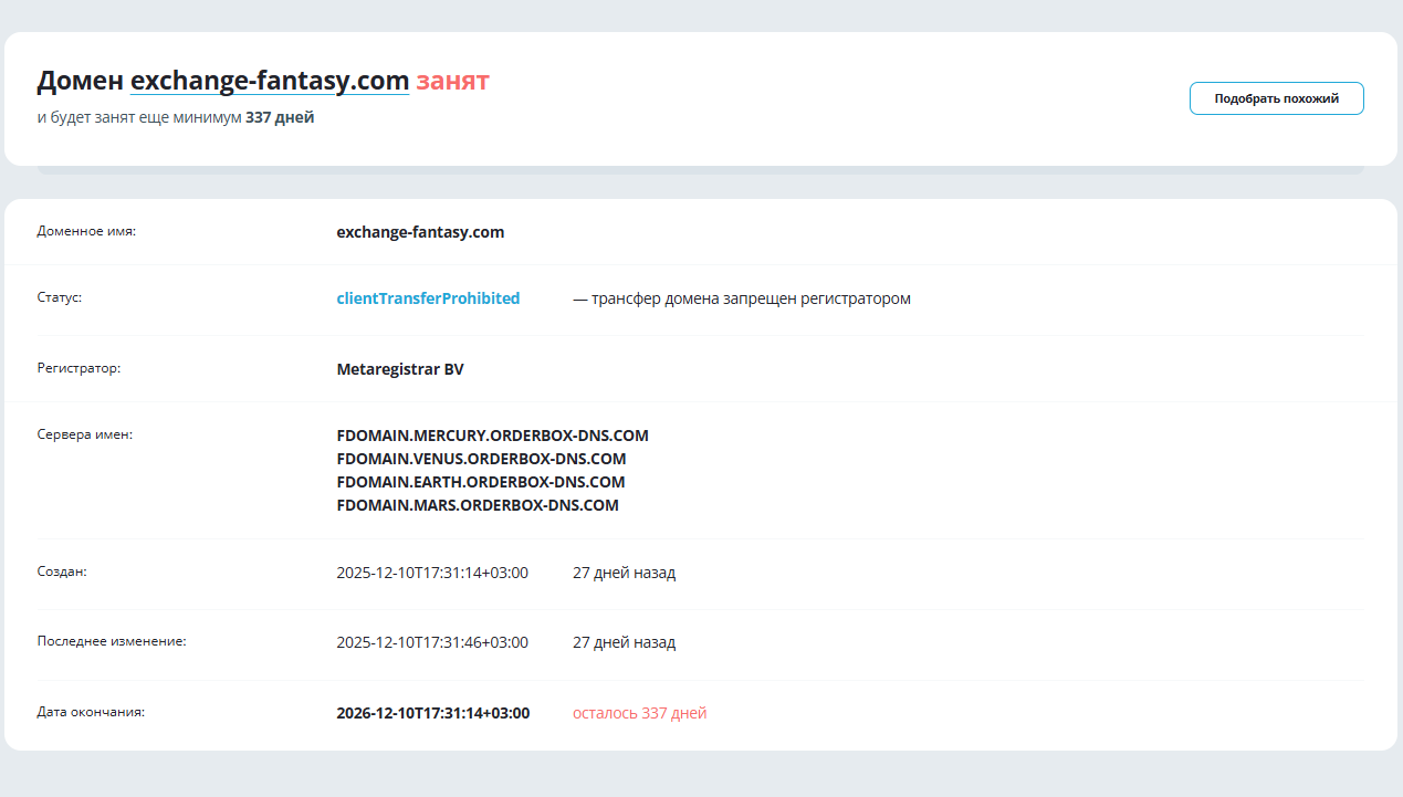exchange fantasy com отзывы