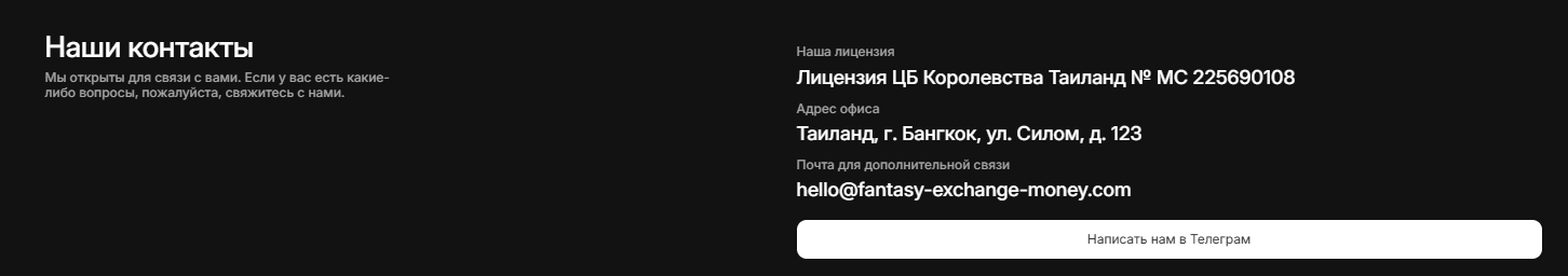 fantasy exchange обменник отзывы