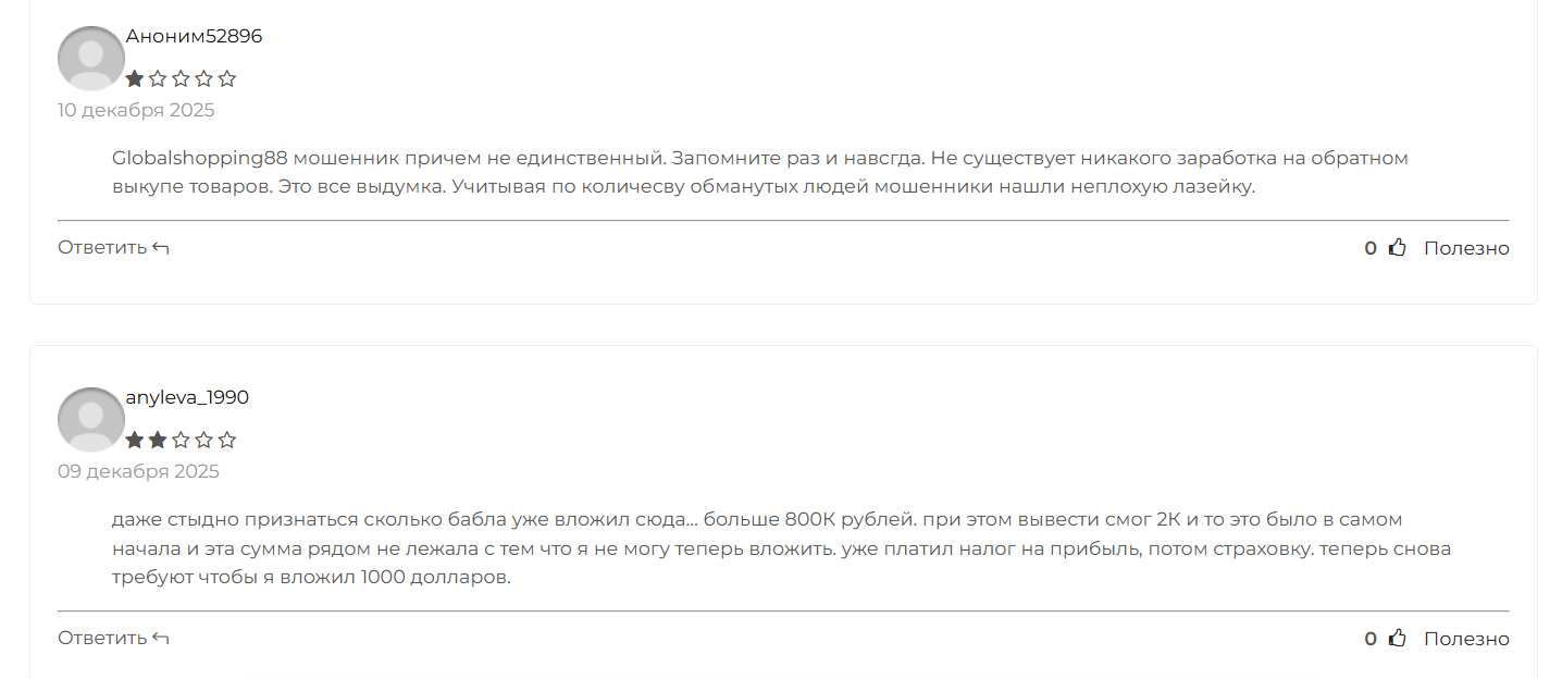 globalshopping88 com пирамида