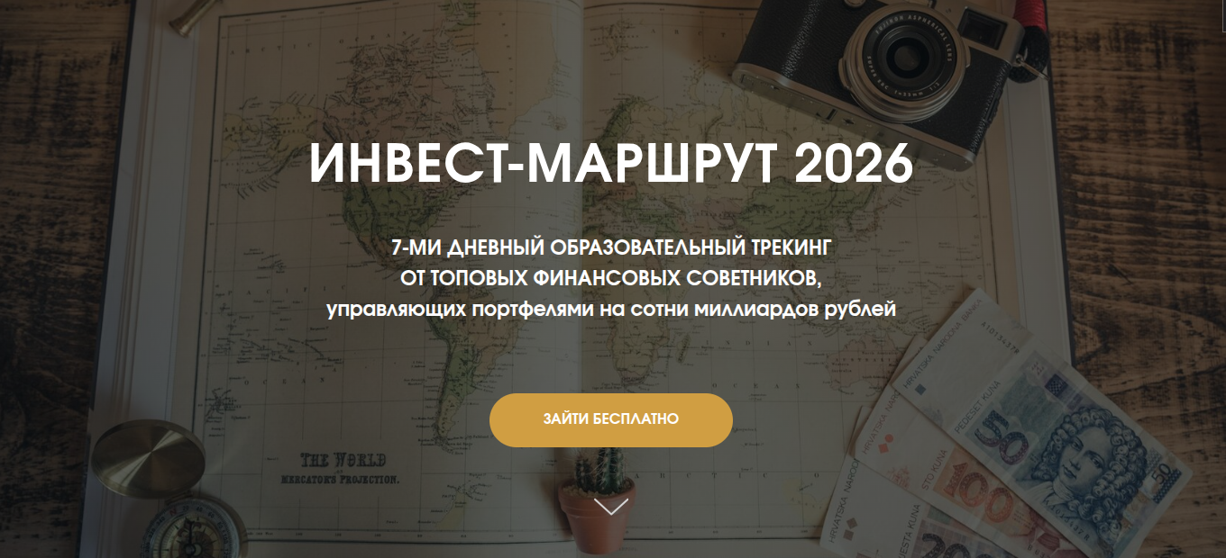 инвест маршрут