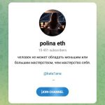 Канал Telegram Polina Eth – Отзывы о Kkkattana @kata1ana