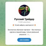 Канал Telegram Русский Трейдер – Отзывы о Дмитрии Николаевиче