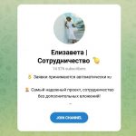 Канал Telegram Елизавета Сотрудничество @katalinarebus – Реальные Отзывы