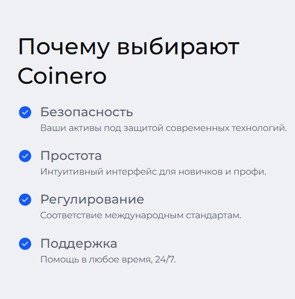 компания coinero отзывы